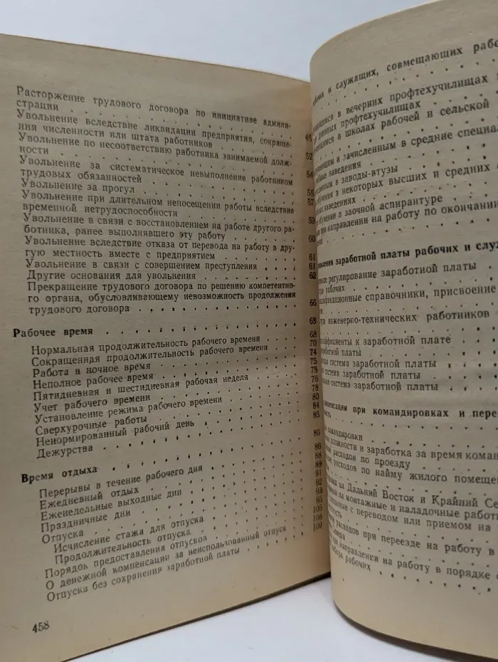 Краткий юридический справочник