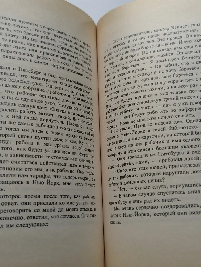 История моей жизни