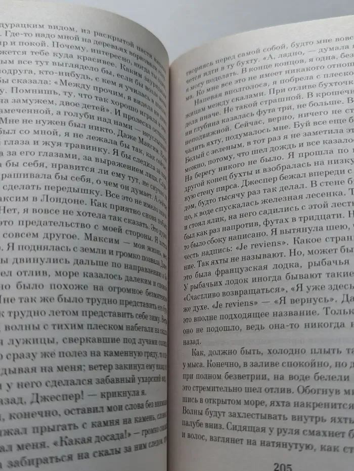 Азбука-классика. Ребекка