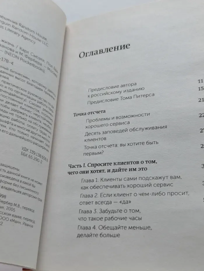 Клиенты на всю жизнь