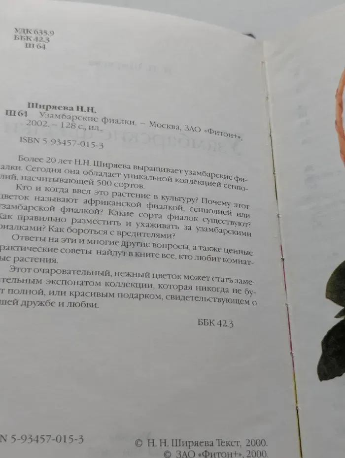 Узамбарские фиалки
