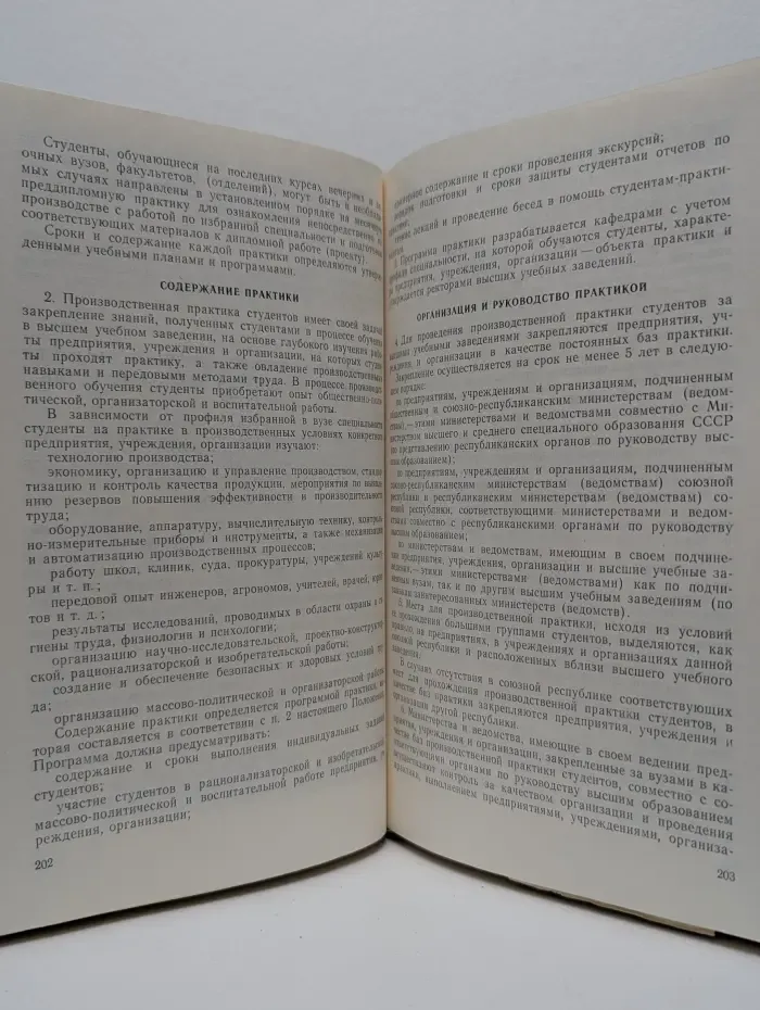Сборник действующих нормативных актов. Раздел 9. Кадры и учебные заведения