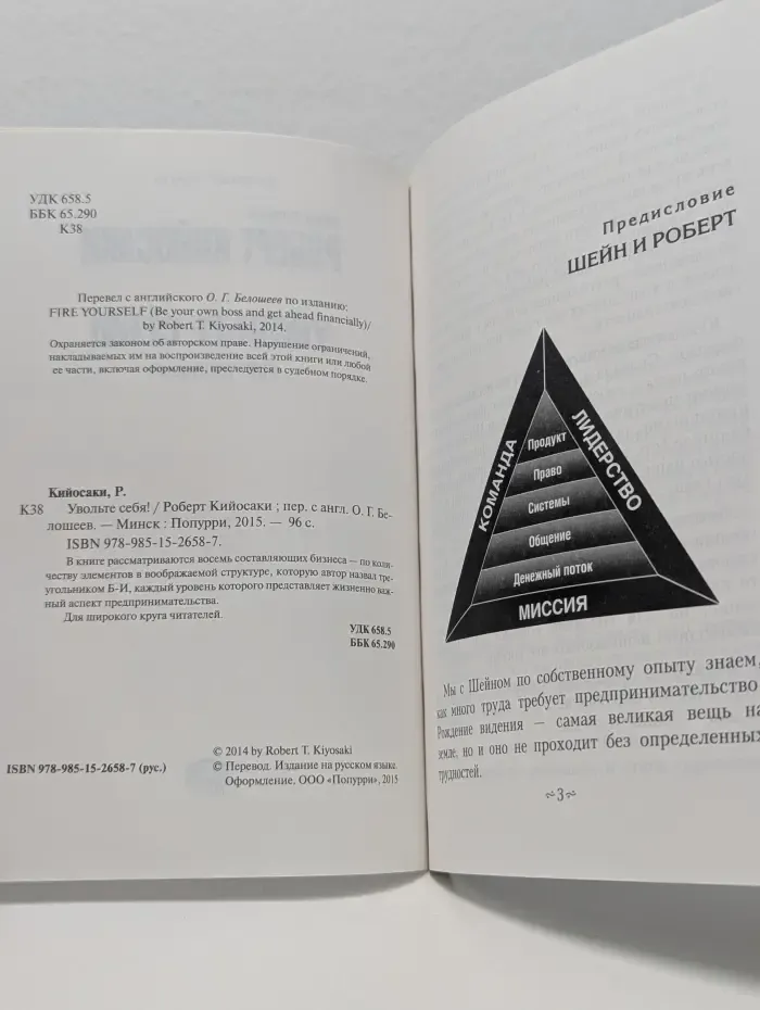 Увольте себя! Станьте сами себе боссом и финансистом