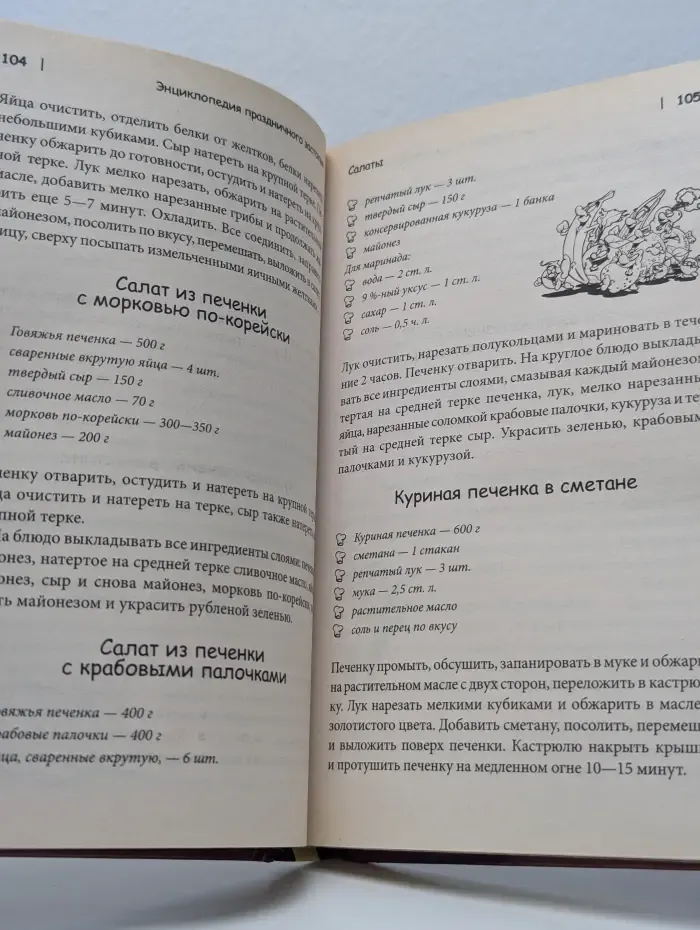 Энциклопедия праздничного застолья