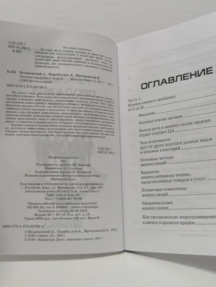 1000 бестселлеров. Личные продажи от А до Я