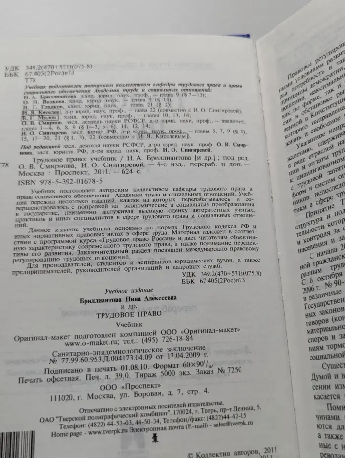 Трудовое право