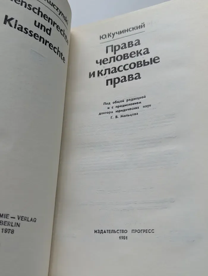Права человека и классовые права
