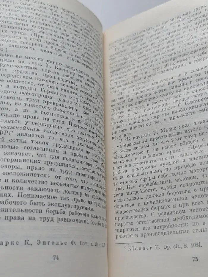 Права человека и классовые права