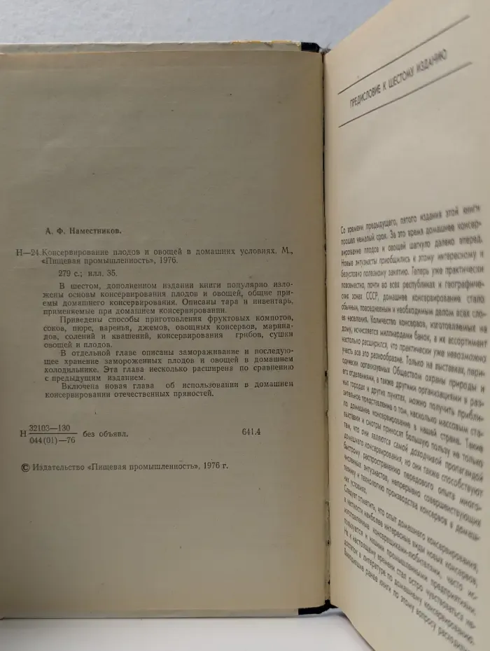 Консервирование плодов и овощей в домашних условиях