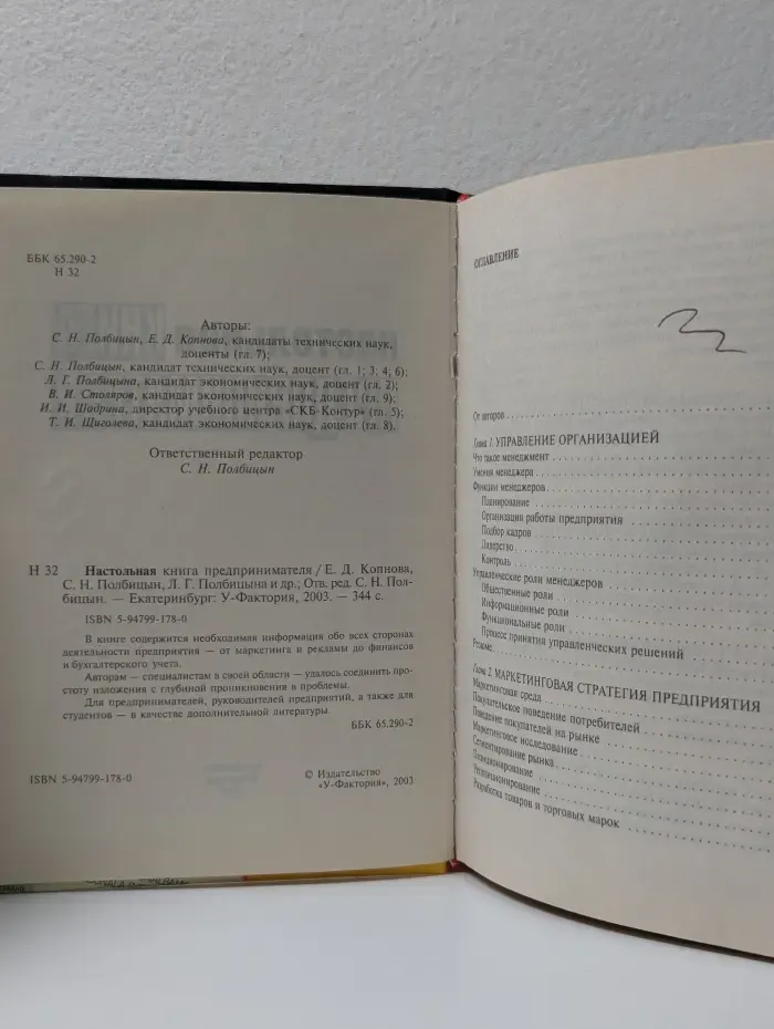 Настольная книга предпринимателя
