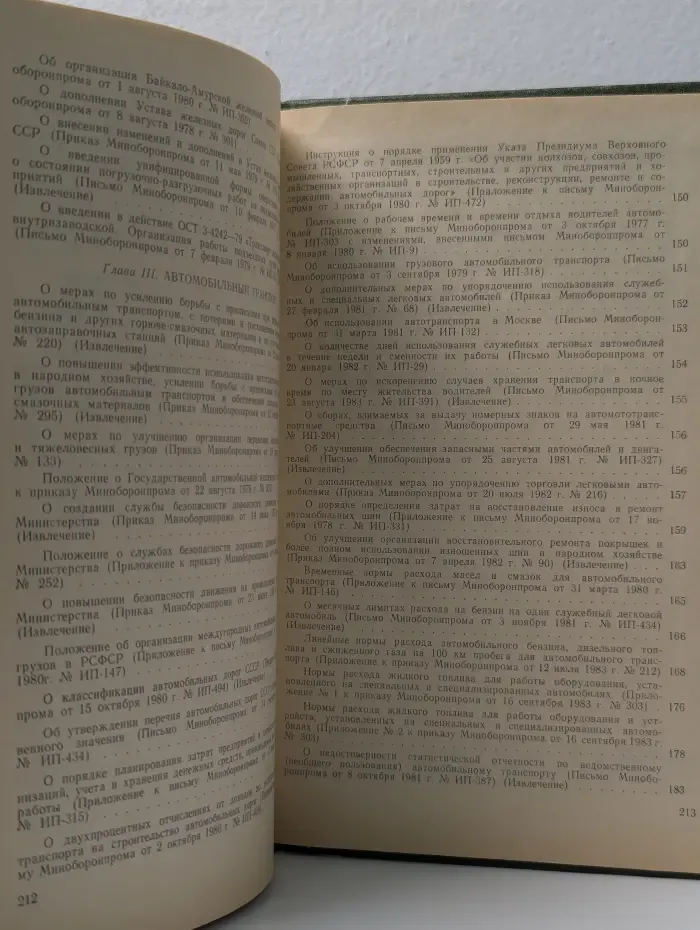 Сборник действующих нормативных актов. Раздел 14. Транспорт