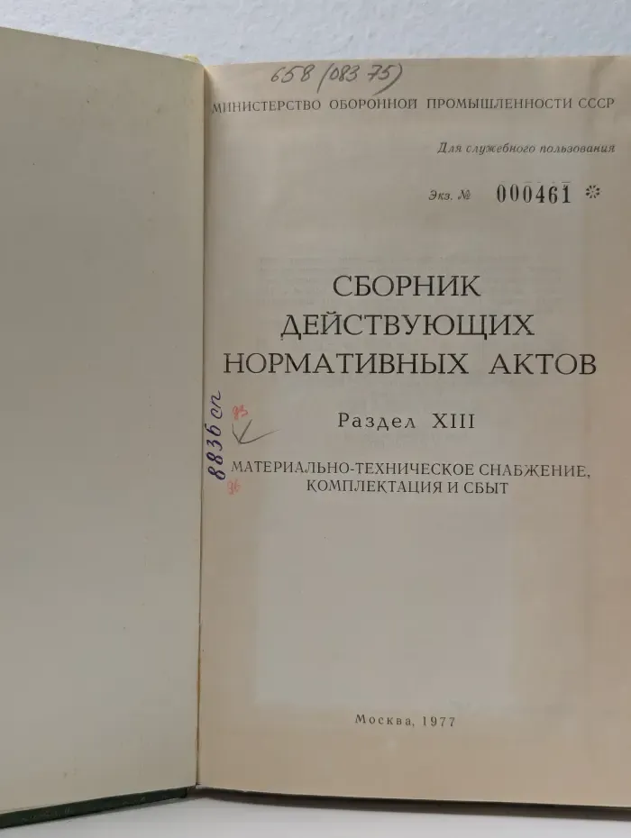 Сборник действующих нормативных актов. Раздел 13