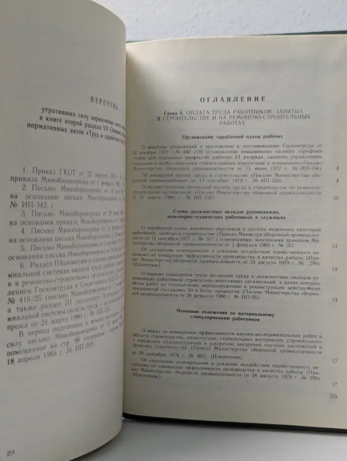 Сборник действующих нормативных актов. Раздел 7. Труд и заработная плата. Книга 2. Часть 2