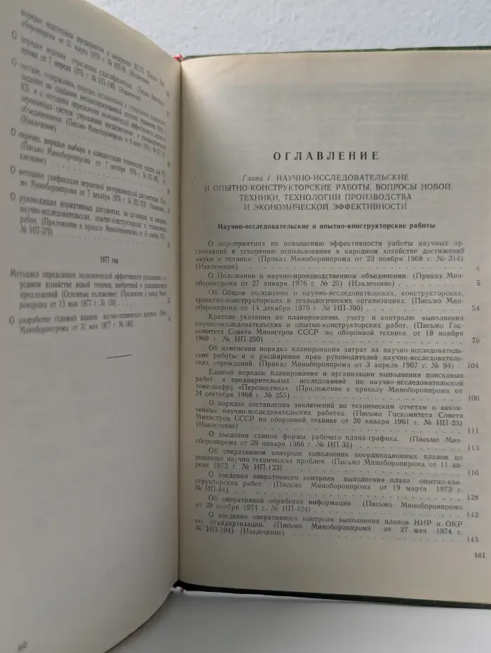 Сборник действующих нормативных актов