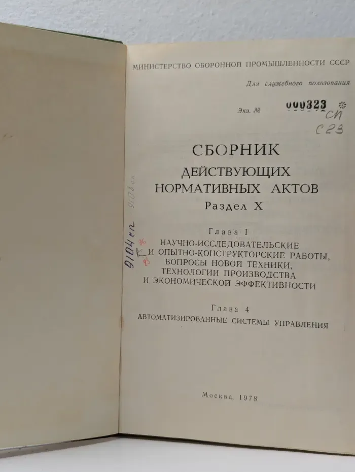 Сборник действующих нормативных актов
