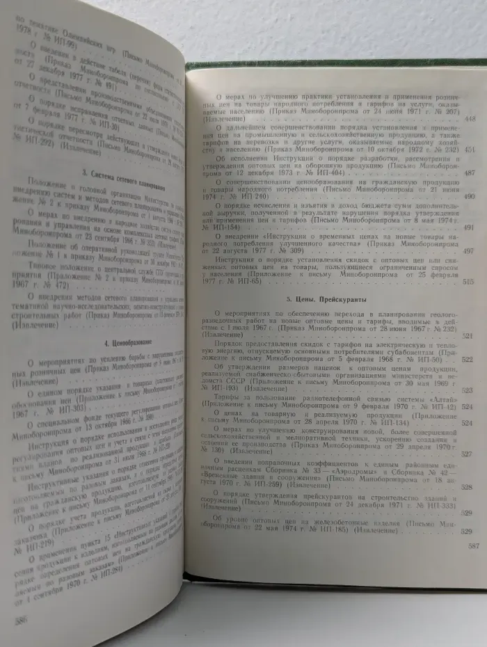 Сборник действующих нормативных актов. Раздел 2