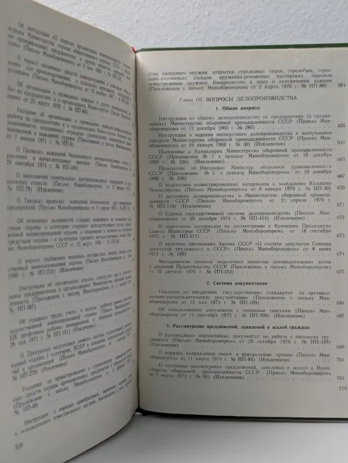 Сборник действующих нормативных актов. Раздел 1. Организационные вопросы