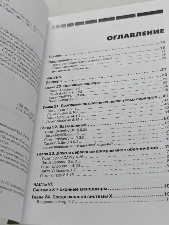 За пределами проекта Linux с нуля. Версия 7.4. Том 2
