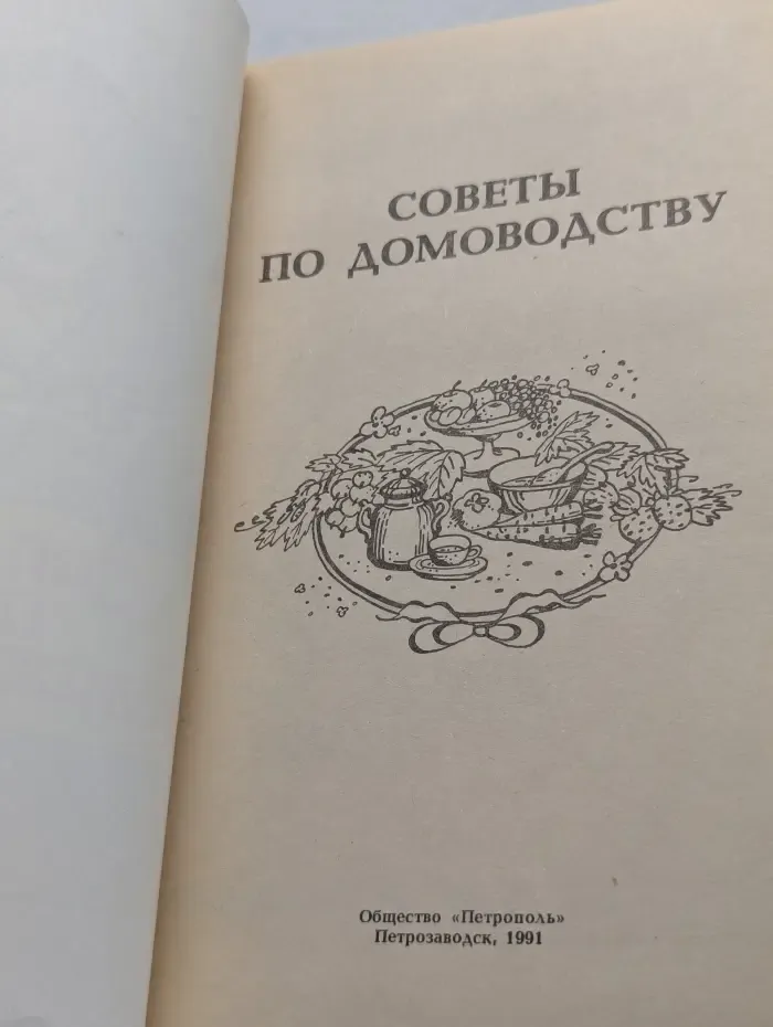Советы по домоводству