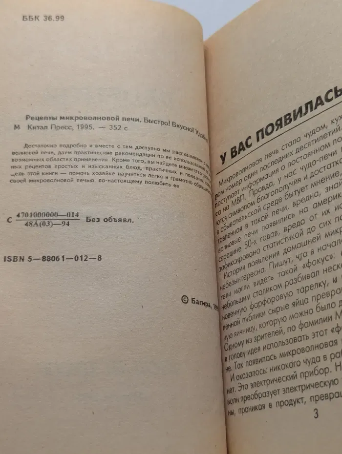 Рецепты микроволновой печи