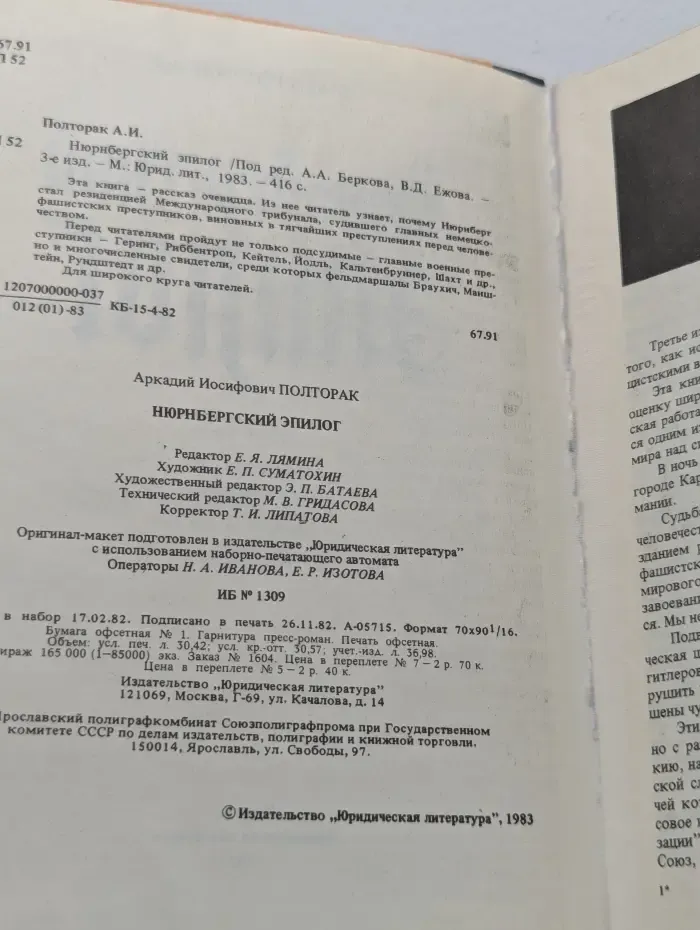 Нюрнбергский эпилог
