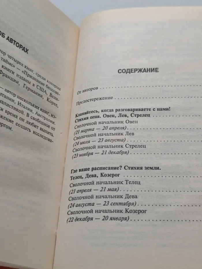 Босстрология. Двенадцать сволочей-начальников согласно знакам зодиака