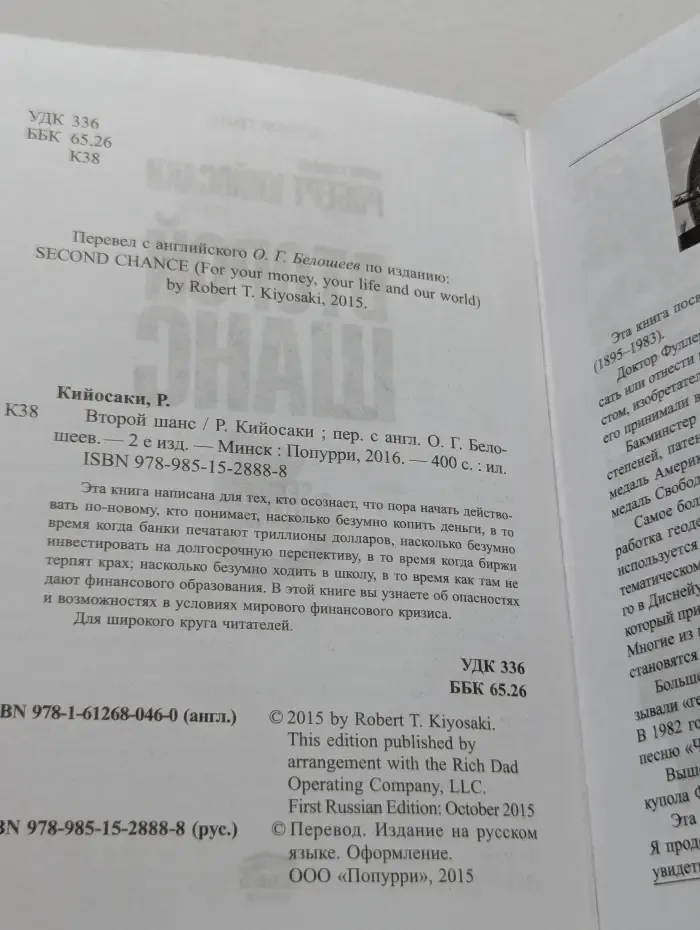 Богатый Папа. Второй шанс