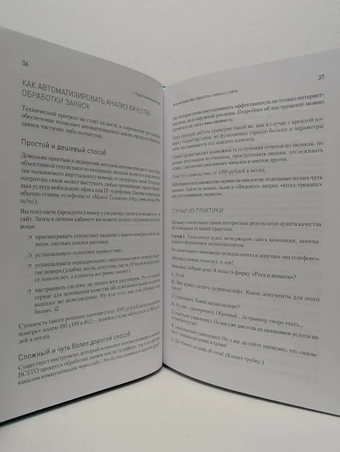 Маркетинг для профессионалов. Поисковая оптимизация. Практическое руководство по продвижению сайта в Интернете
