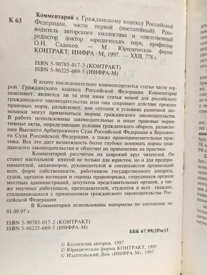 Комментарий к гражданскому кодексу Российской Федерации