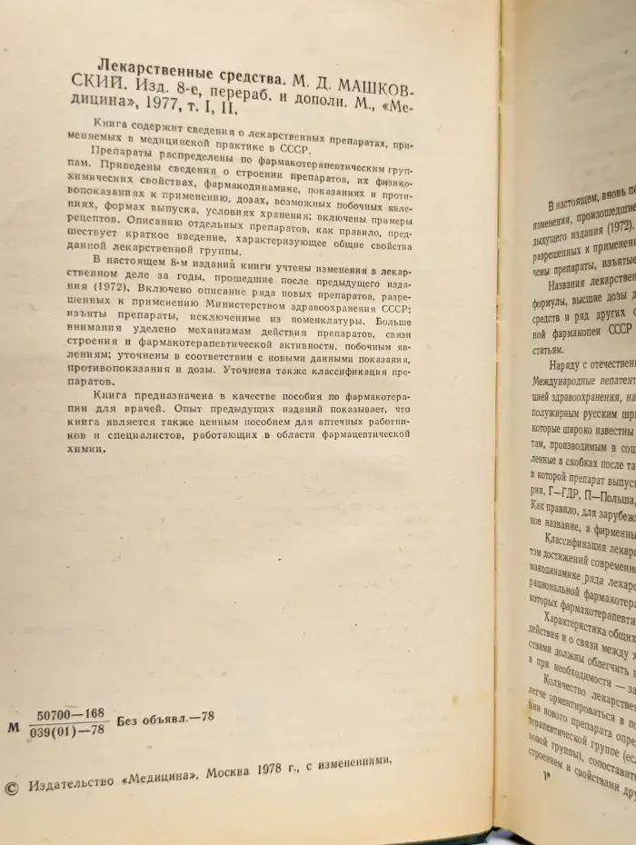 Лекарственные средства. Том 1-2