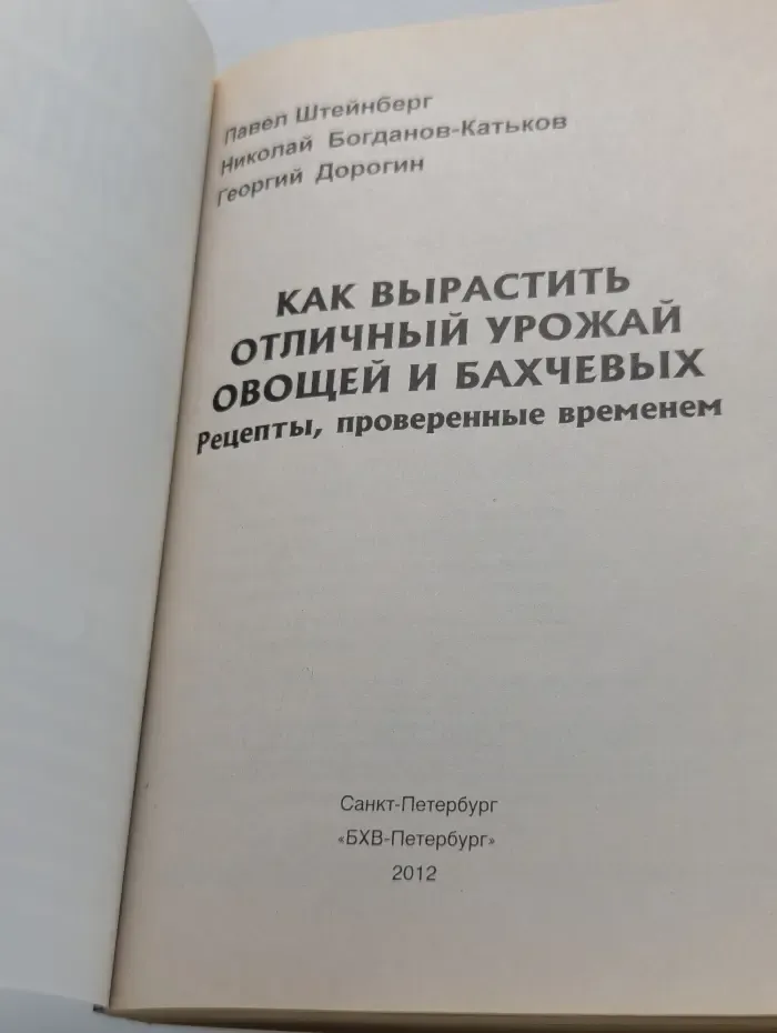 Северное огородничество. Практическое руководство к правильному устройству огорода и выращиванию овощных растений в грунте
