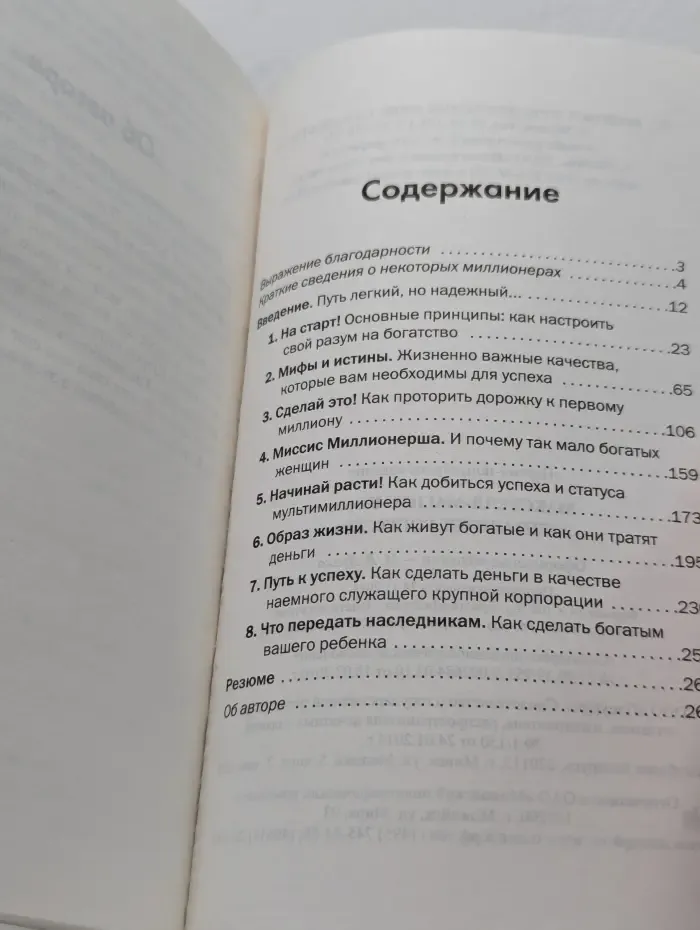Менталитет богатства. Мысли, которые сделают вас богатыми