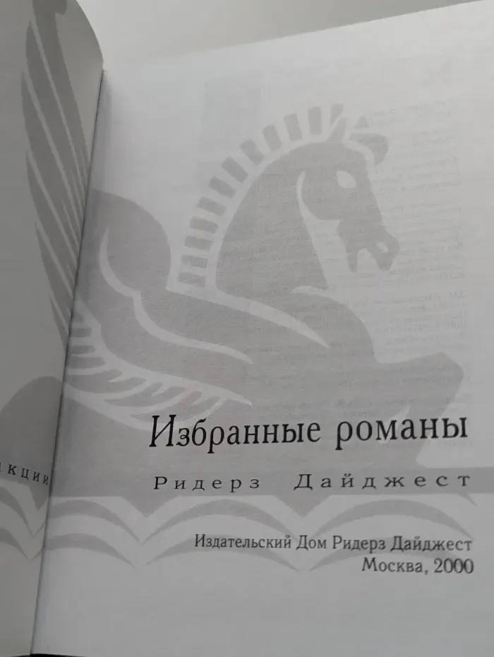 Избранные романы. Уличный адвокат. Ты принадлежишь мне. Старая тетрадь. Серый кардинал