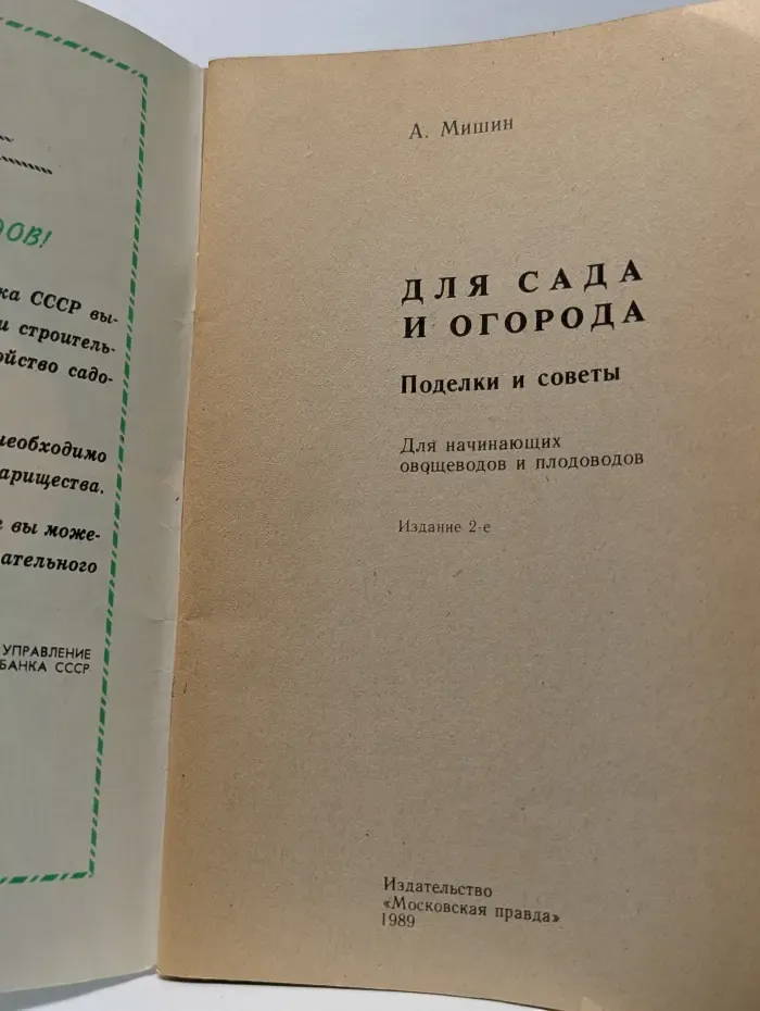 Для сада и огорода. Поделки и советы