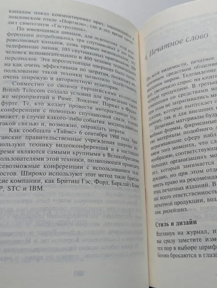Введение в паблик рилейшнз