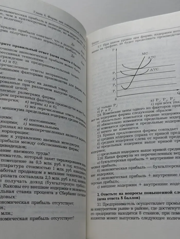 Курс микроэкономики