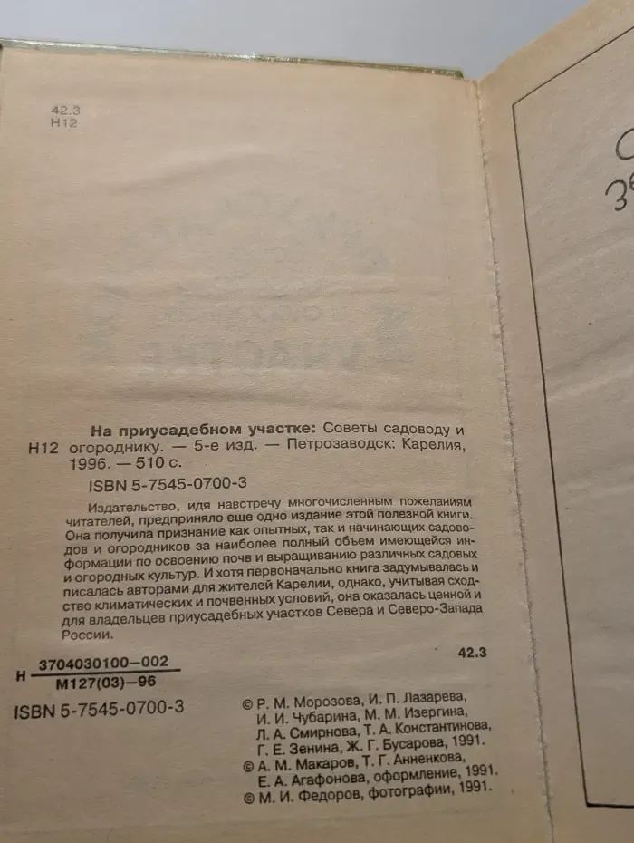 На приусадебном участке. Советы садоводу и огороднику