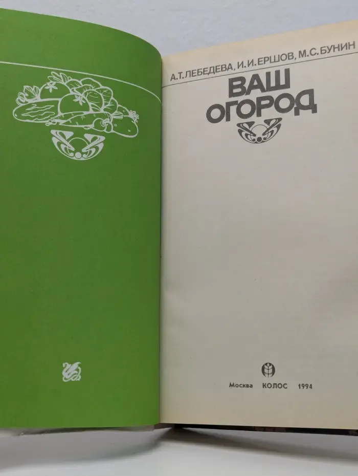 Ваш огород