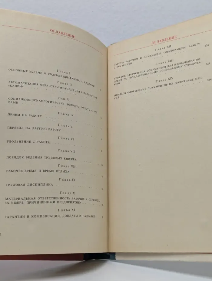 Настольная книга работника по кадрам