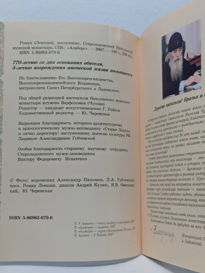 Жемчужины России. Староладожский Никольский мужской монастырь