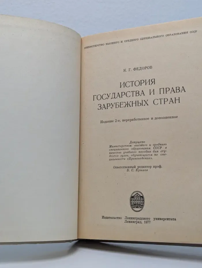 История государства и права зарубежных стран