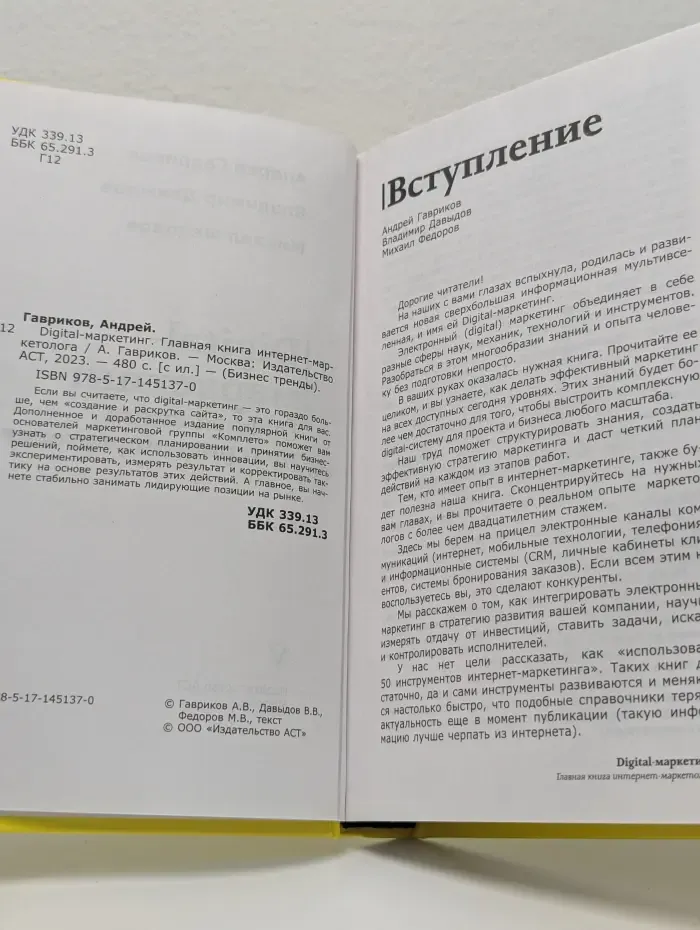 Бизнес тренды. Digital-маркетинг. Главная книга интернет-маркетолога