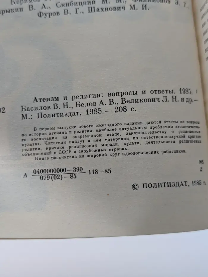 Атеизм и религия. Вопросы и ответы