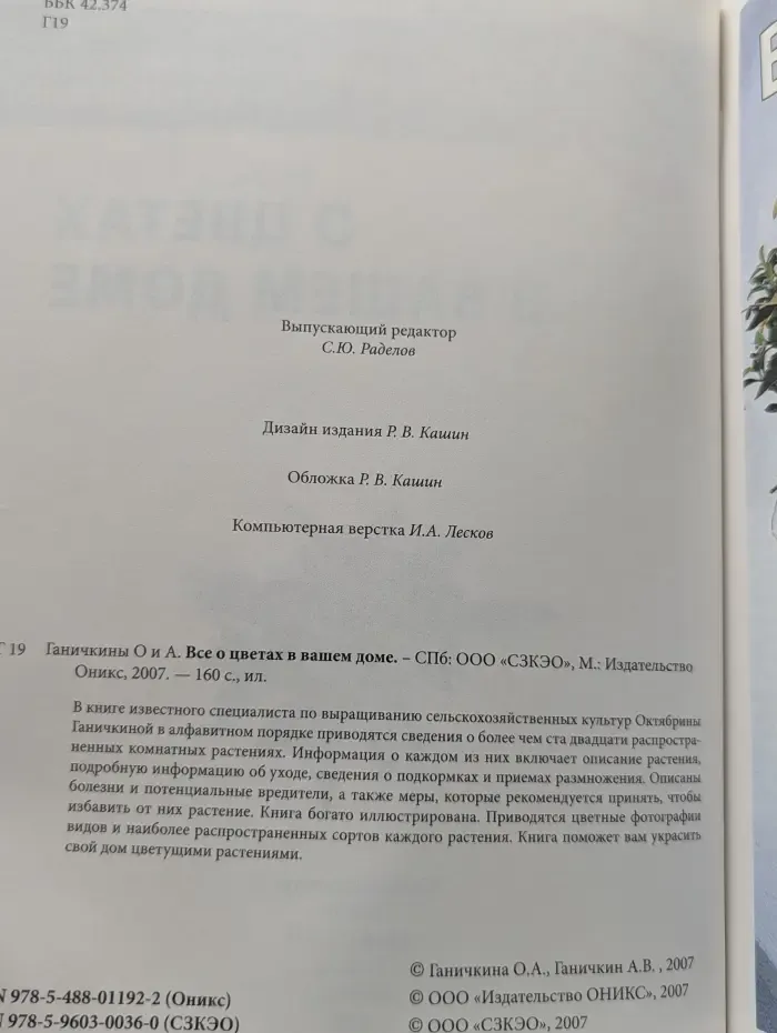 Все о цветах в вашем доме