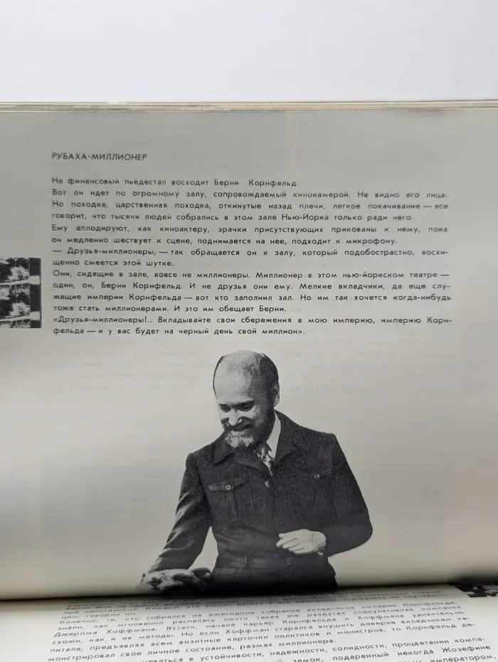 В мире бизнеса. Сценарии документальных телефильмов