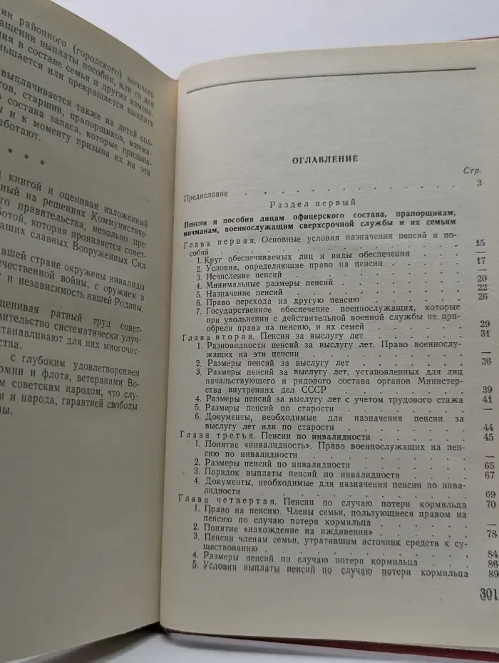 Пенсии и льготы военнослужащим и их семьям