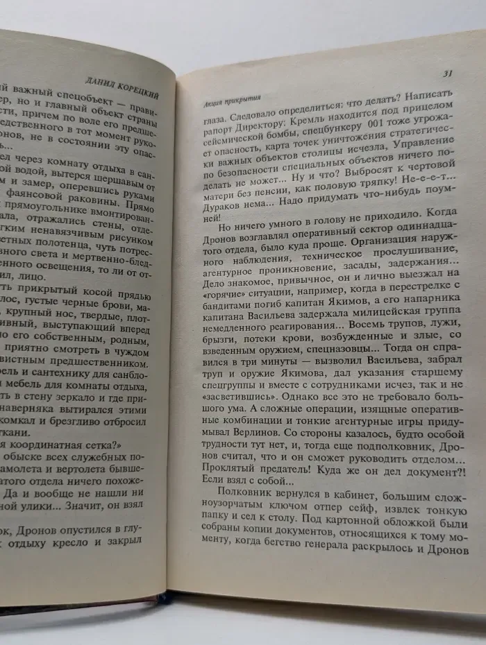 Ягуар. Акция прикрытия
