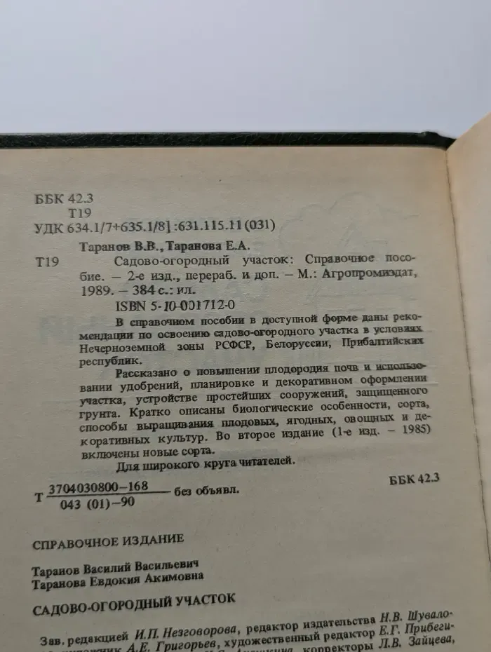 Садово-огородный участок