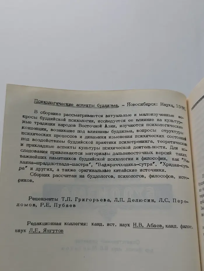 Психологические аспекты буддизма
