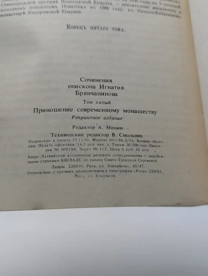 Приношение современному монашеству